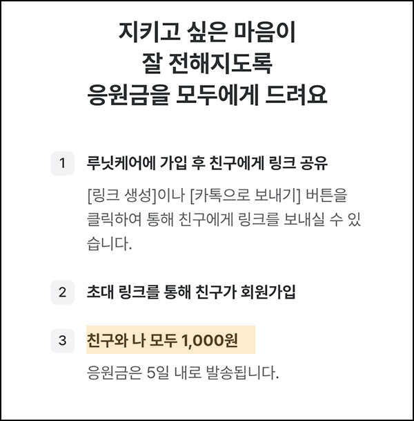 루닛케어 추천인 이벤트(네페 2,000원~)전원 루닛케어 추천인 이벤트(네페 2,000원~)전원