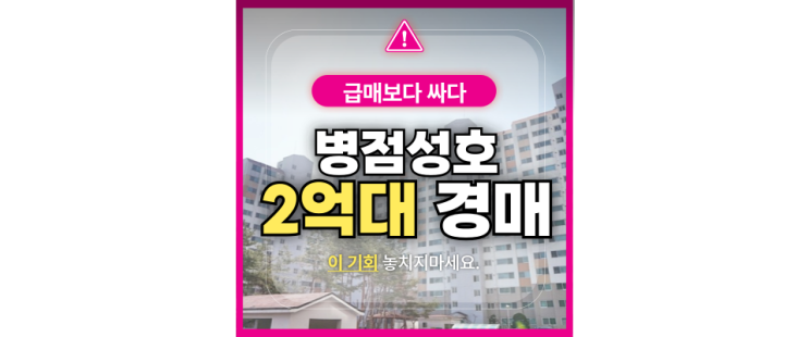  화성아파트경매 병점성호아파트 경매 물건