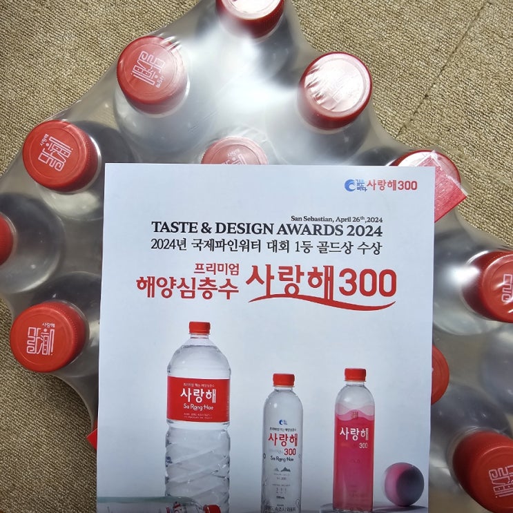  생수배달 미네랄 풍부한 해양심층수 사랑해300