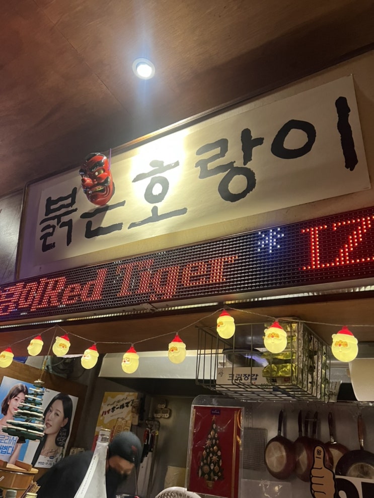  [경주/황리단길] 술집 붉은호랑이 다녀왔습니다.