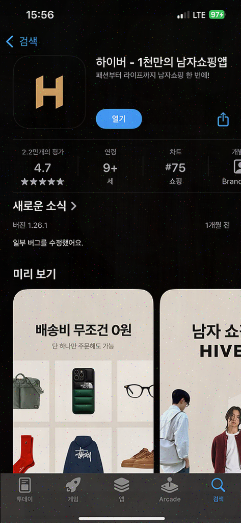  남성 패션의 모든 것을 담은 곳, 하이버 남자 쇼핑몰