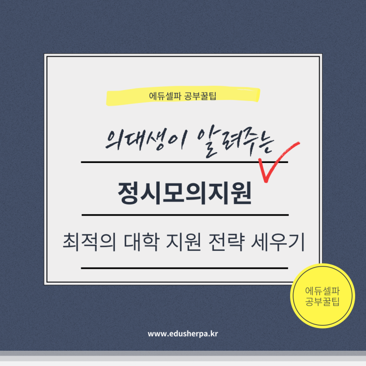 정시모의지원 시스템 활용법 : 최적의 대학 지원 전략 세우기