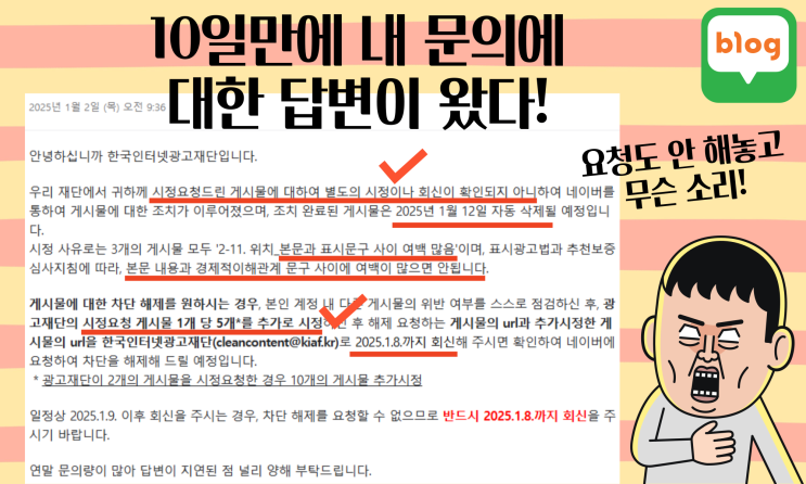  네이버 게시물 비공개 조치와 시정 제출, 차단 해제 방법 복구 기간