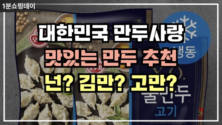  만두전골이 생각나는 날씨 맛있는 만두 드세요~
