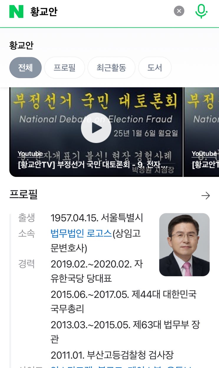 과거 윤석열검사의 부정선거 수사를 못하게 했다는 황교안이 이제....