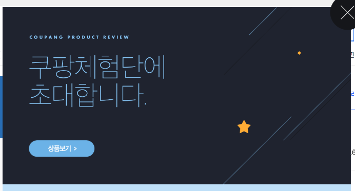  쿠팡 체험단 취소하면 끝? 다시 주문하는 꿀팁 대방출!