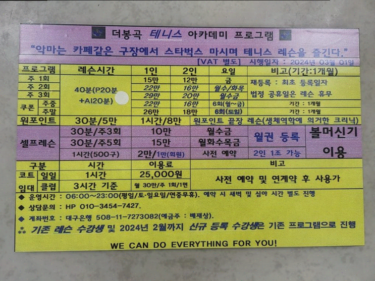  주말에 친구들과 즐기는 배드민턴과 테니스, 봉곡실내테니스장