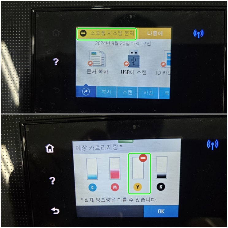  인천 부평 갈산동 프린터 수리 AS, HP8710 무한잉크프린터 잉크막힘 카트리지 헤드 잉크공급 소모품시스템 문제 출장수리