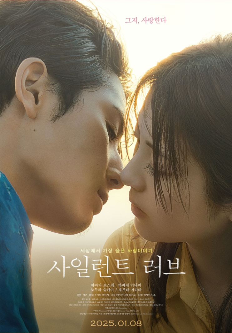 롯데시네마와 함께하는 < 사일런트 러브 > 2주차 현장 증정 이벤트
