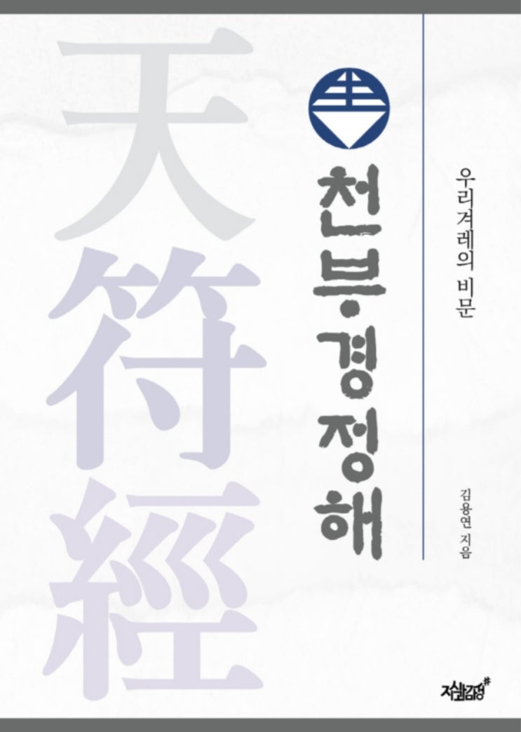  천부경정해