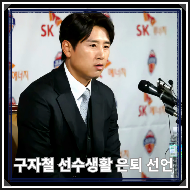 대한민국 축구 대표선수였던 <b>구자철</b> 측이 마침내 <b>은퇴식</b>을... 