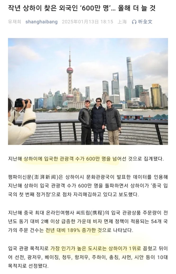  20250114_관광객이 가장 많은 도시_상하이