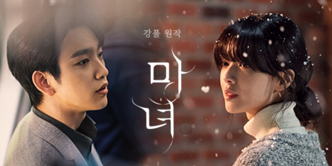  [강풀 원작 드라마 '마녀' ! 스토리부터 캐스팅까지 모든 것을 알려드립니다!]