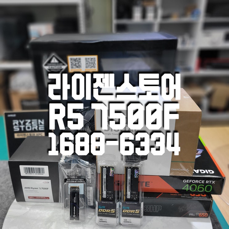  구미 컴퓨터의 새로운 혁신, 라이젠스토어XPC 에서 찾는 완벽한 맞춤 조립 컴퓨터!