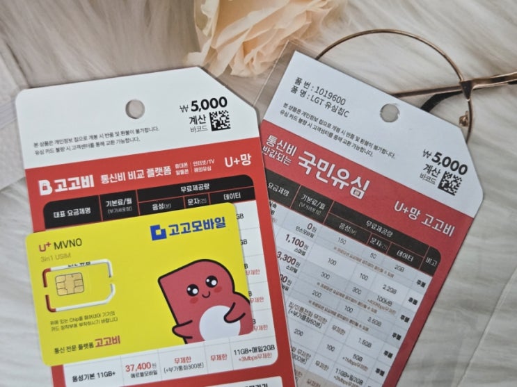  다이소 엘지유심 선불폰 빠르게 개통