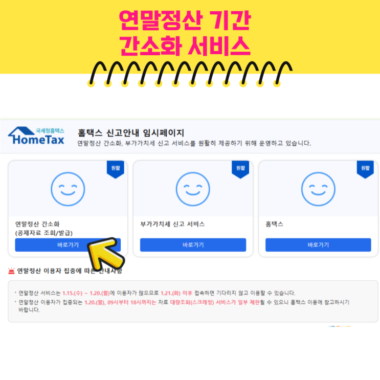  연말정산 간소화서비스 이용방법 기간 파일 다운방법