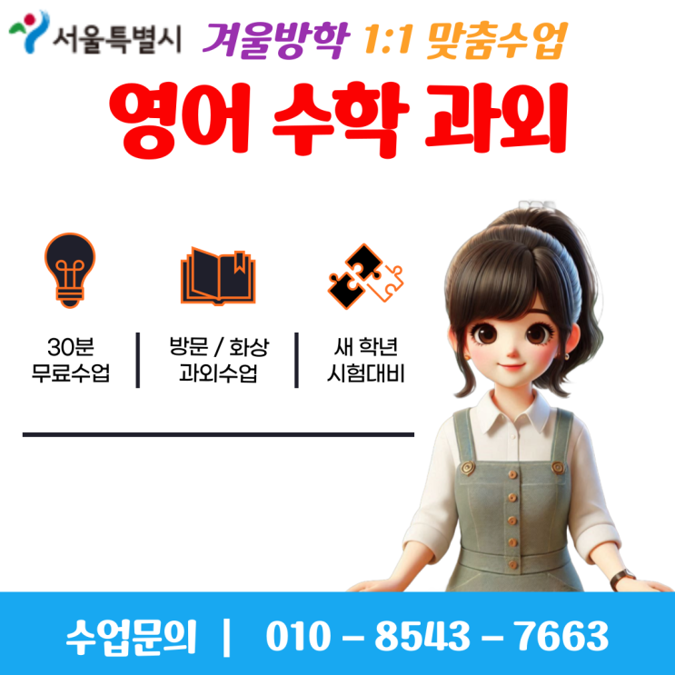  서울 신월동과외 겨울방학 공부