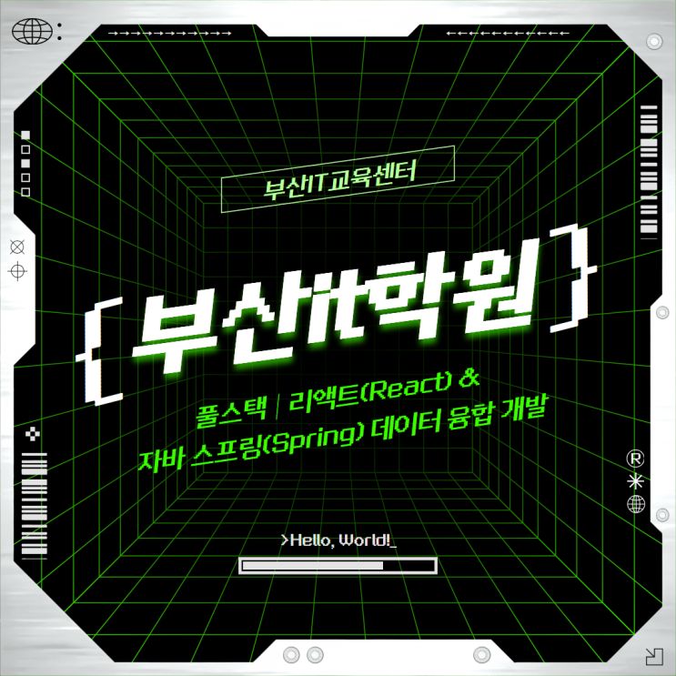  부산IT학원 풀스택 개발자 과정 수강 취업 후기