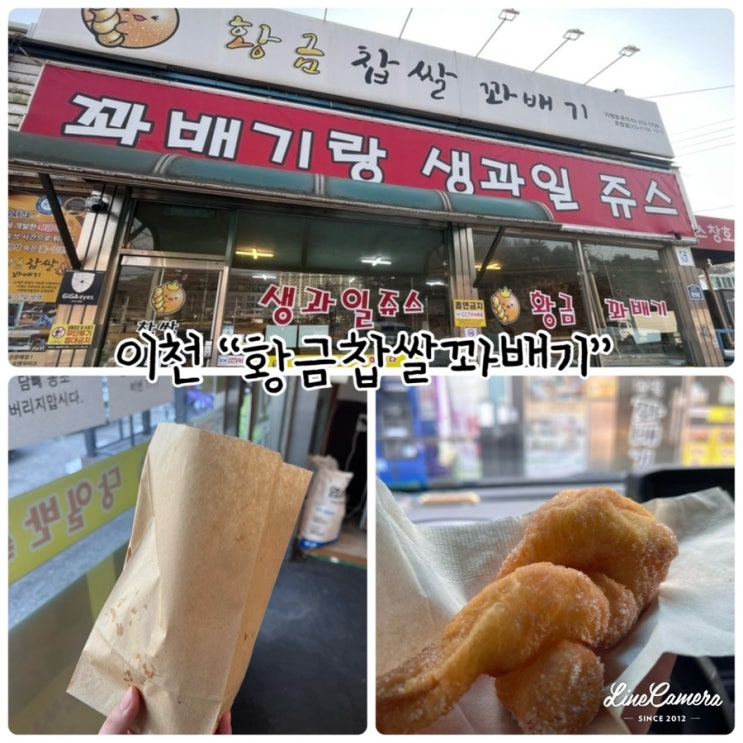  이천 간식 "황금찹쌀꽈배기" 따끈하고 쫀득쫀득한 꽈배기