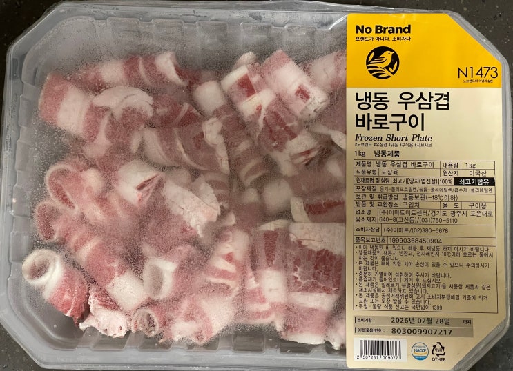  노브랜드 냉동 우삼겹 바로구이 추천