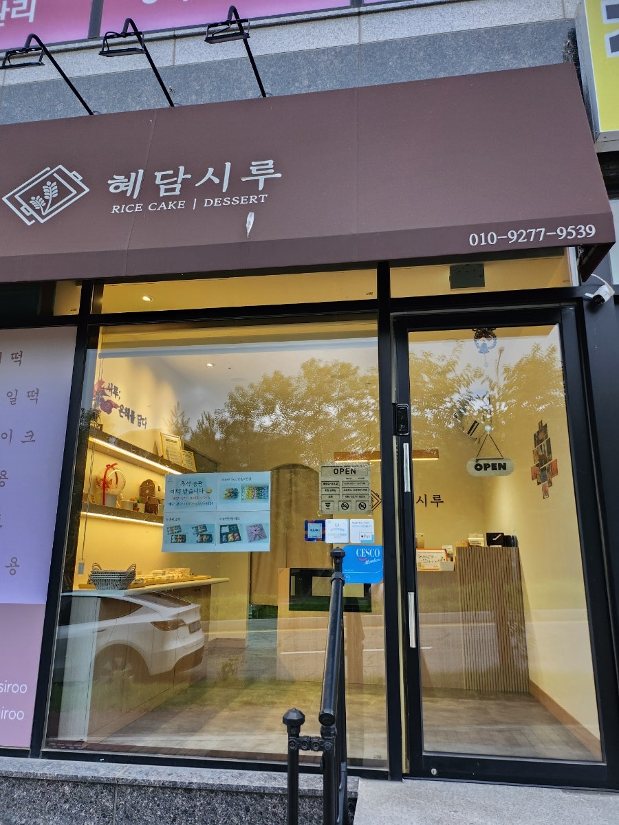 혜담시루 사진 1