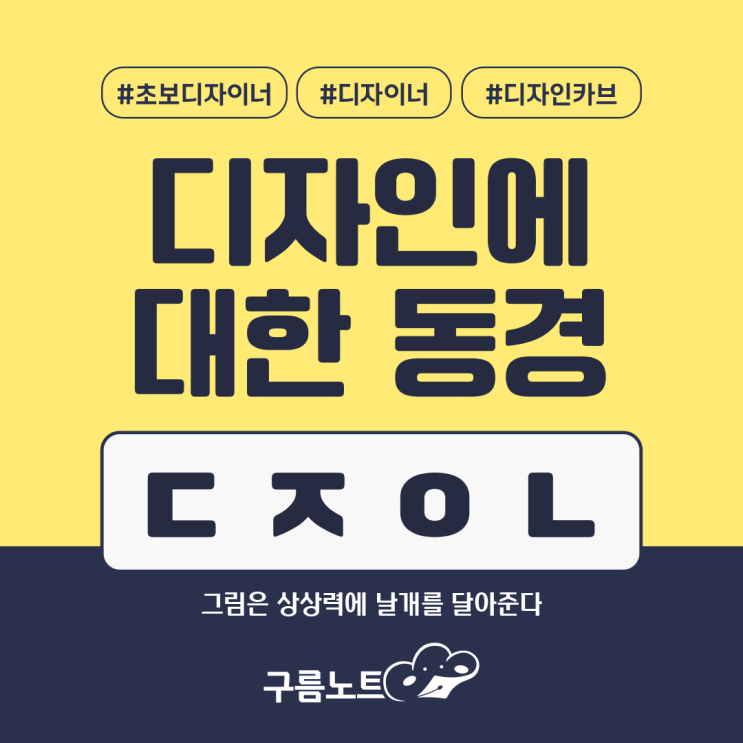  디자인에 대한 동경