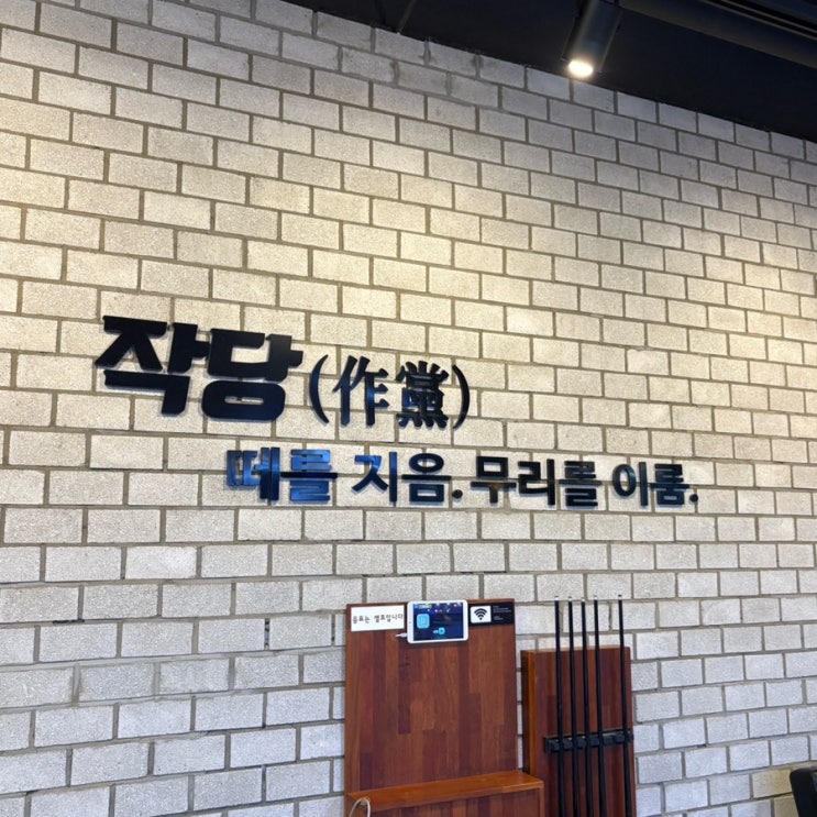  [김포/풍무] 포켓볼이 있는 당구장_작당 : 떼를 지음. 무리를 이룸