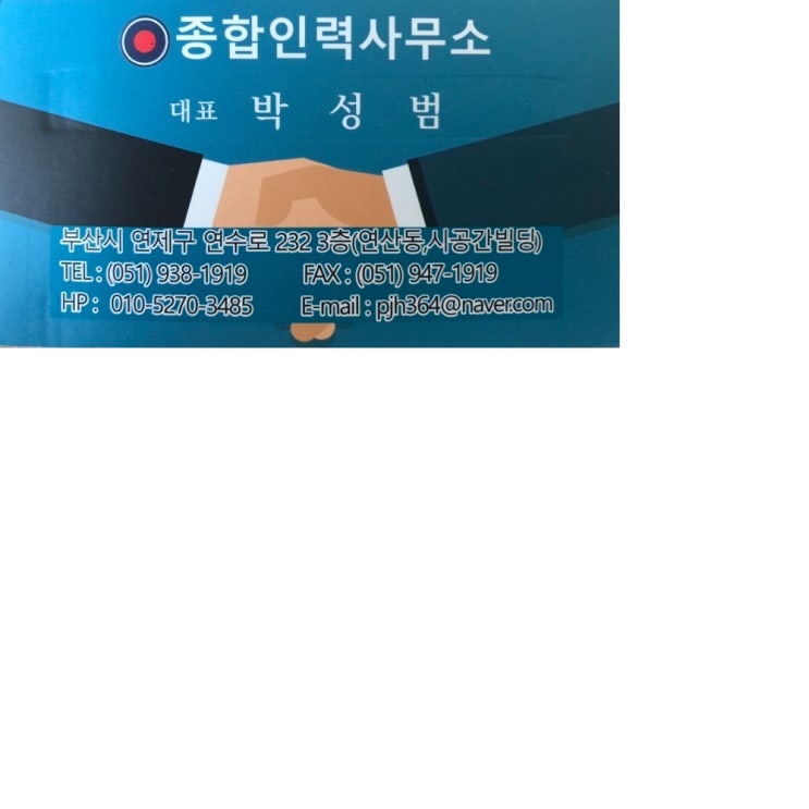  조적작업 부산직업소개소 부산인력사무소 부산인력소개소 종합인력사무소