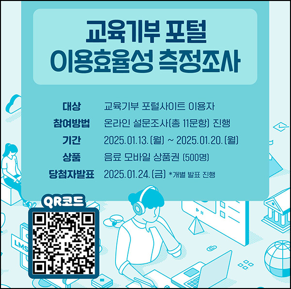 교육기부 포털 설문조사(커피쿠폰 500명)추첨~01.20 교육기부 포털 설문조사(커피쿠폰 500명)추첨~01.20