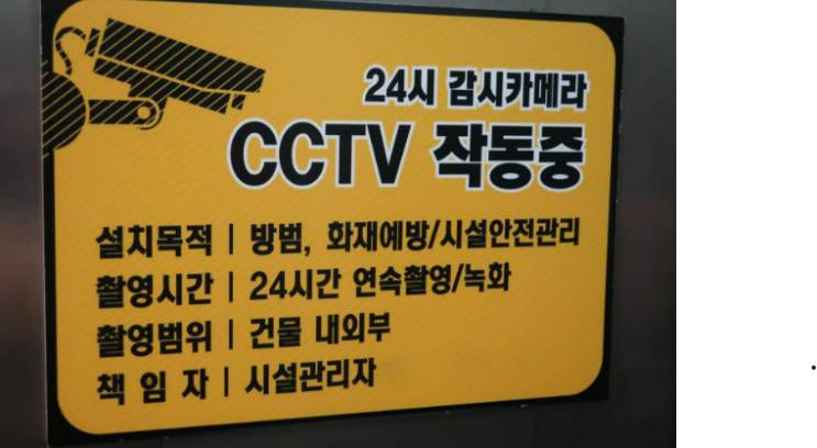  CCTV 목적과 범위 설정, 이렇게 하면 문제없어요