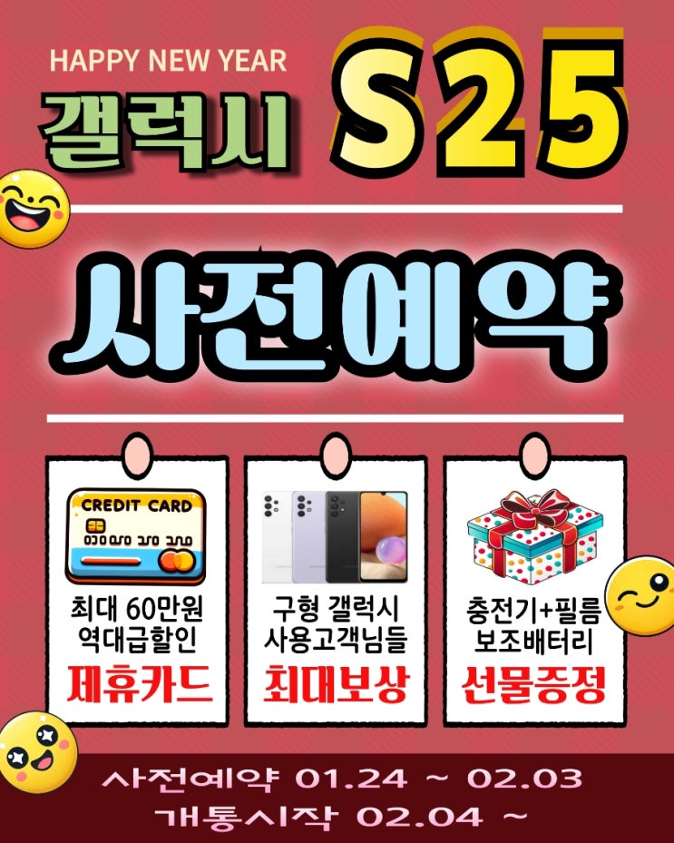  S25 사전예약