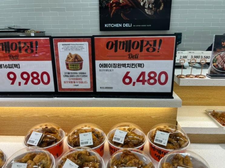  이마트치킨 어메이징완벽치킨 리뷰, 6480원 치킨 퀄리티는 과연?