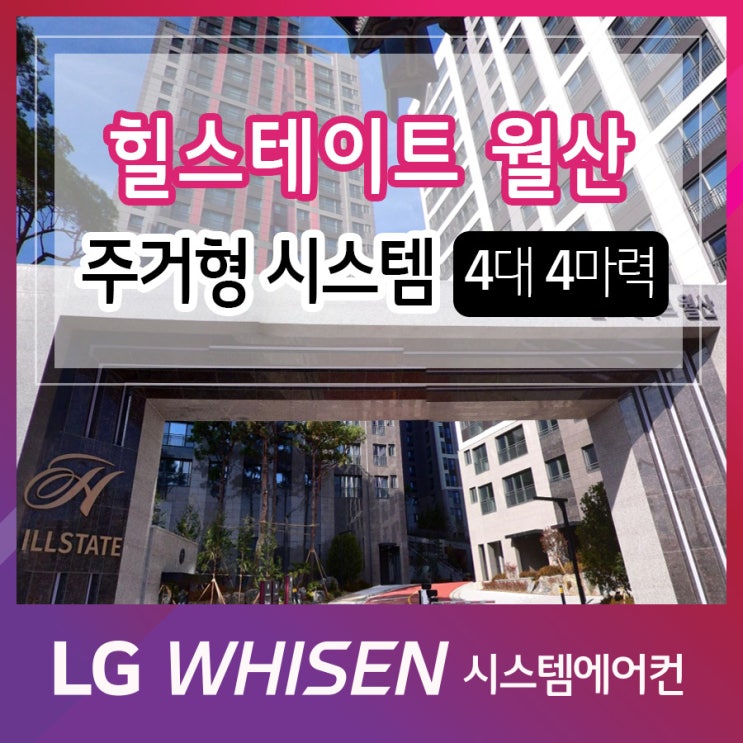  광주 힐스테이트월산 엘지시스템에어컨 신형 멀티VS주거 4대 4마력 단배관 시공
