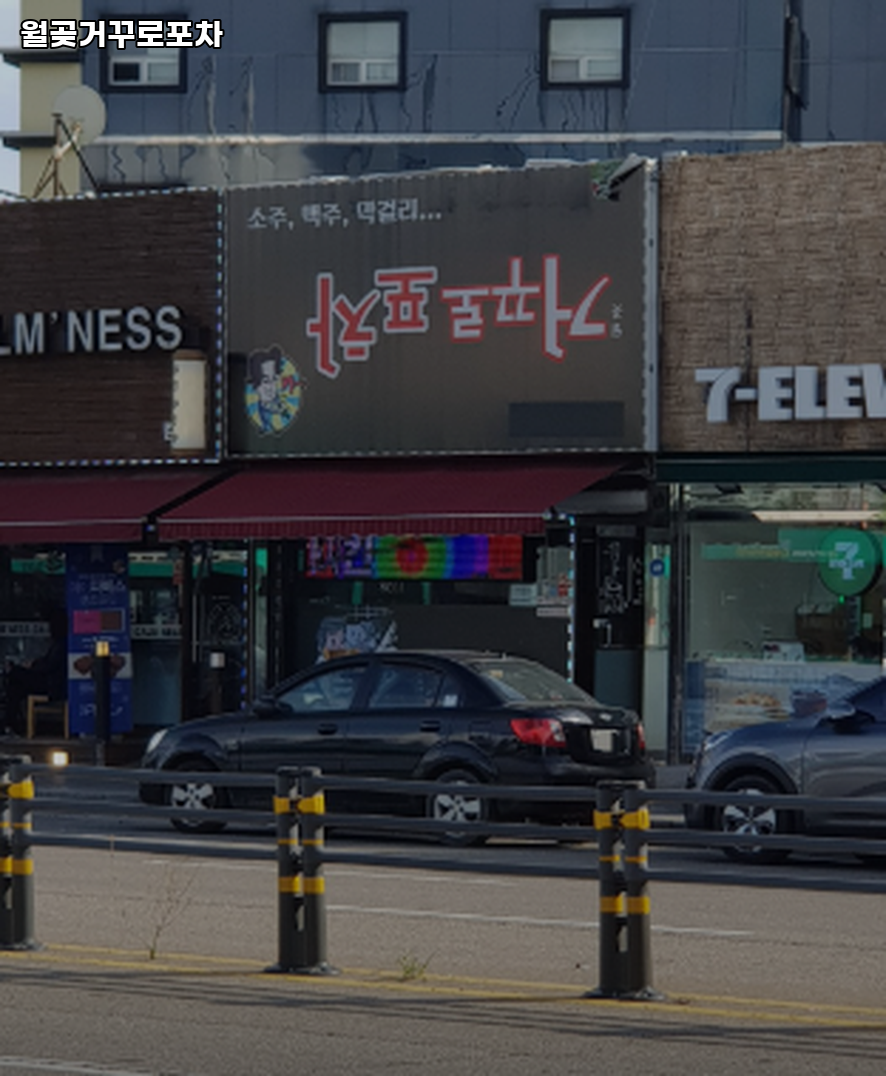 거꾸로포차 사진 1