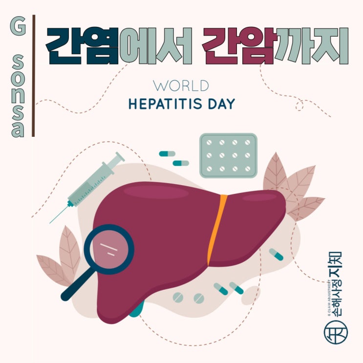  간암, 작은 염증이 괴물로 변하기까지의 과정 - [아빠의 질병, 3부]