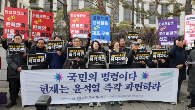 [<b>기자회견</b>문]국민의 명령이다! 헌재는 <b>윤석열</b> 즉각 <b>파면</b>하라!... 