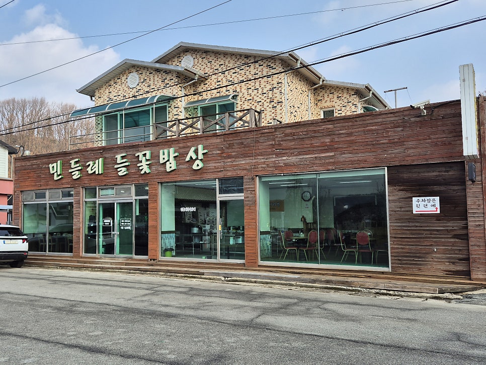 들꽃밥상 사진 1