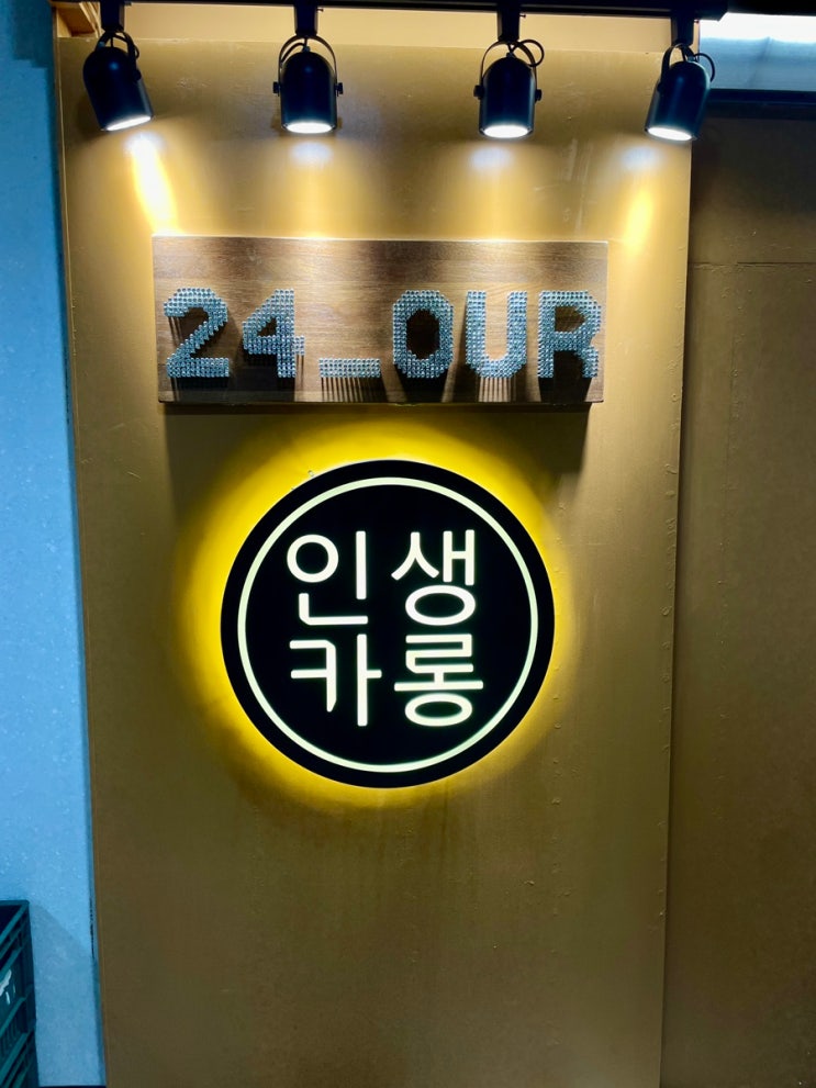  가정역 24시간 카페 ‘24 Our’에서 맞이한 아침