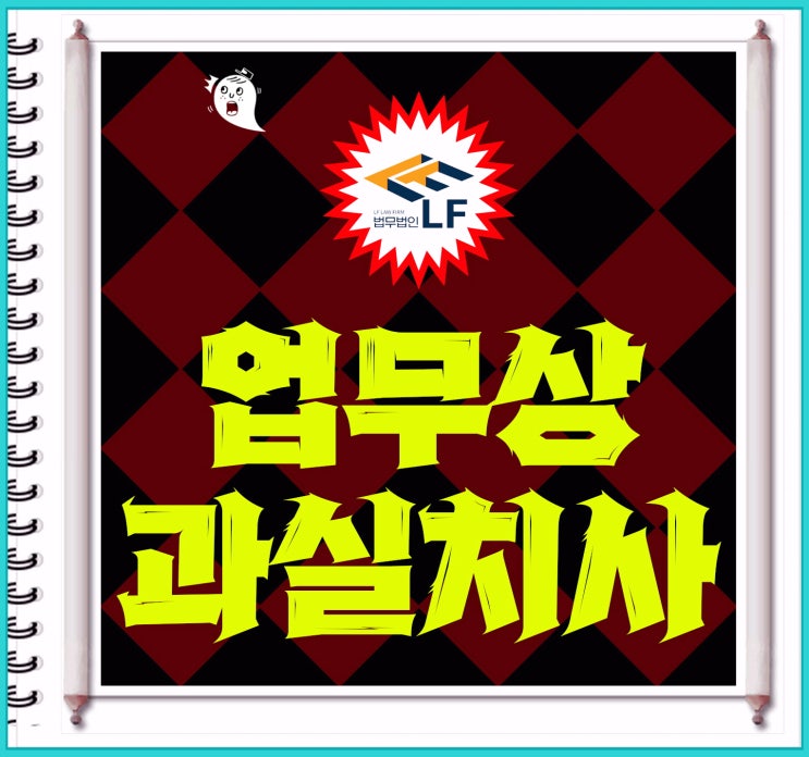 업무상 과실치사 벌금 처벌 기준은