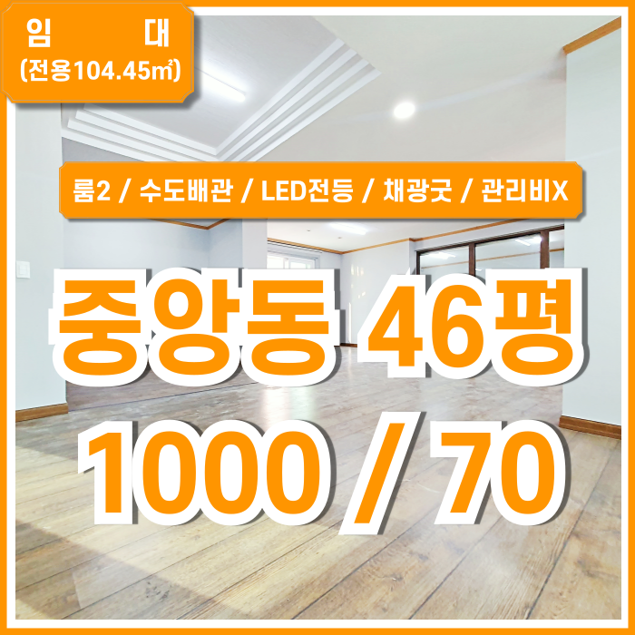  [임대] 부산중앙동40평대사무실 내부 깔끔하고 전망 좋은 매우 저렴한 중앙동오피스 룸2 수도배관 LED전등 갖춘 관리비 없는 곳!