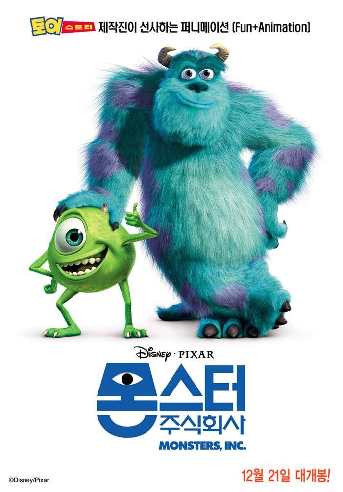  애니메이션 영화 몬스터 주식회사(Monsters, Inc. 2001)