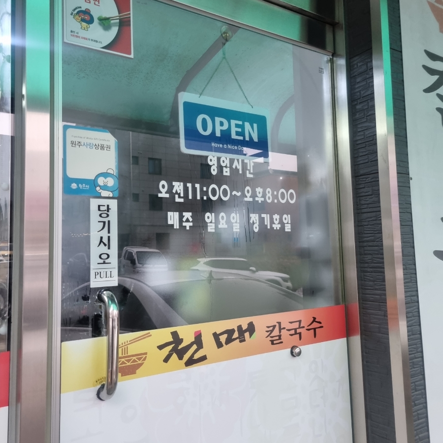 천매칼국수 사진 5
