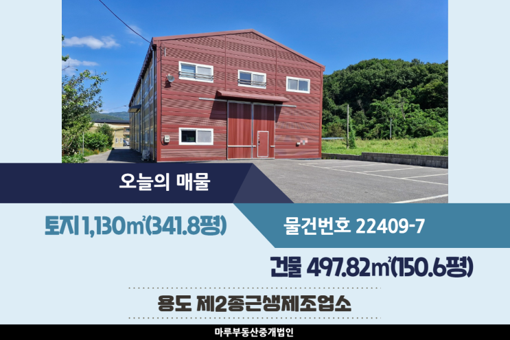 [경기도 광주공장 임대] 동곤지암IC 인근, 대형차량 가능, 높은 층고, 넓은 마당, 2층 구조 건물 497.82(150.6평)