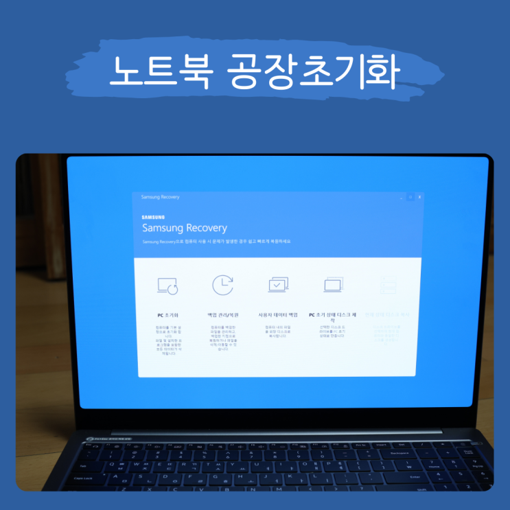  삼성 노트북 공장 초기화 윈도우 재설치 방법