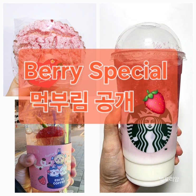  1월 주간 먹부림 일상(ft.딸기 시즌)
