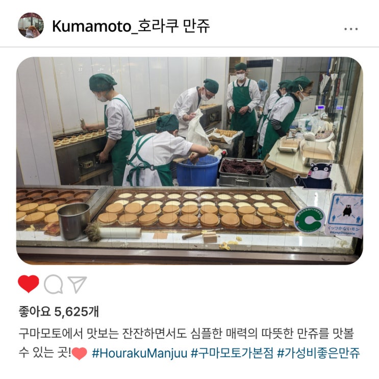   한입 베어 무는 순간, 따뜻한 행복! 구마모토 "호라쿠 만쥬"️