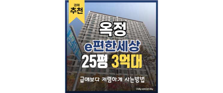 옥정아파트경매 e편한세상옥정메트로포레 경매 사건 옥정아파트경매 e편한세상옥정메트로포레 경매 사건
