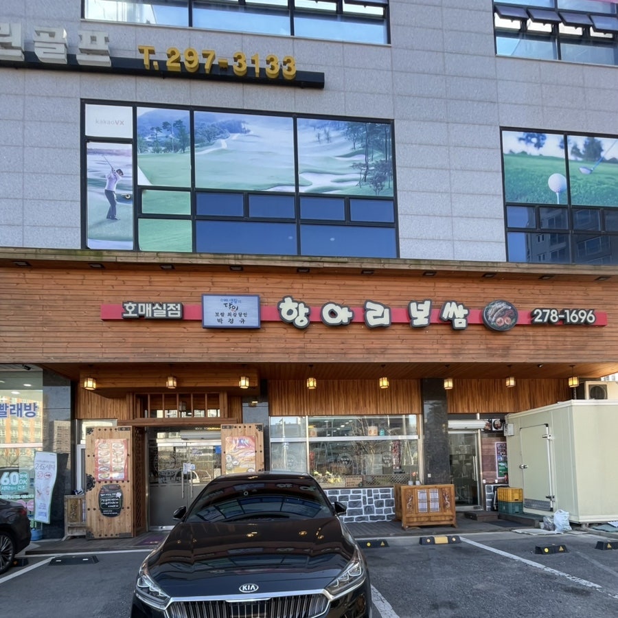 박경규항아리보쌈 호매실점 사진 2