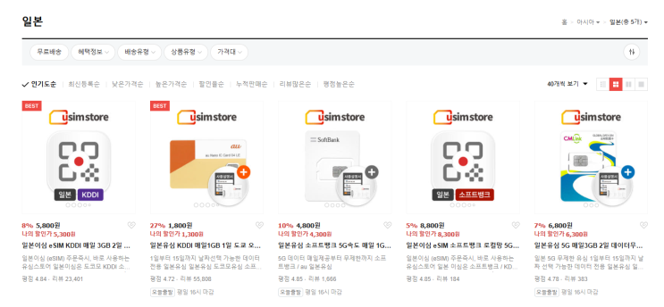  [일본] 나고야 여행준비 :: 일본여행 유심스토어 eSIM 이심 아이폰 사용 후기