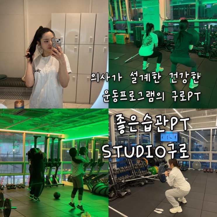  의사가 설계한 운동으로 스포츠산업대상 대통령표창까지 받은 구로구청헬스장 “좋은습관PT STUDIO구로”